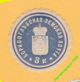 Мистецтво Искусство ^/--/^ РОССИЯ 1880 БОРИСОГЛЕБСК Животные ЗЕМСТВО Герб MH* ^_^^^ Росія 1880 БОРИСОГЛЕБСЬК Тварини ЗЕМСТВО Герб MH - фото фото фото