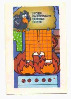 Календарі Календари ^/--/^ СССР 1989 Календарик  Против пожара Глущенко ^_^^^ СРСР 1989 Календарик Проти пожежі Глущенко - фото фото фото