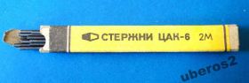 Інше Другое ^/--/^ Стержни чертежные ЦАК-6  2 /--/ М, 15 /--/ шт. ^_^^^ Стрижні креслярські ЦАК-6 2 /--/ М, 15 /--/ шт. - фото фото фото