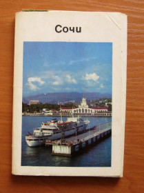 СРСР СССР ^/--/^ СОЧИ  НАБОР ОТКРЫТОК 1972 г.  25 шт. ^_^^^ СОЧИ НАБІР ВІДКРИТОК 1972 р. 25 шт. - фото фото фото