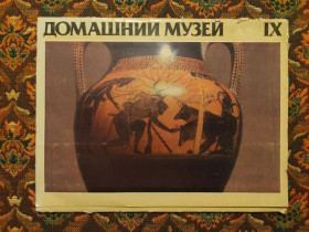 Інше Другое ^/--/^ Домашний музей - Древнегреческое искусство - (формат А /--/ 4 !!!) - М.: Сов. худ., 1982 - S /--/ 1 ^_^^^ Древньогрецьке мистецтво (формат А /--/ 4 !!!) М.: Сов. худ., 1982 - S /--/ 1 - фото фото фото