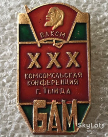 Копії медалей і знаків Копии медалей и знаков ^/--/^ БАМ ж/д ВЛКСМ XXX комсомольская конференция Тында ^_^^^ БАМ ж/д ВЛКСМ XXX комсомольська конференція Тинда - фото фото фото