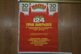 Інше Другое ^/--/^ плакат тираж государственного 3 процентного займа 30 декабря 1981 №8141 ^_^^^ плакат тираж державної 3 процентної позики 30 грудня 1981 No /--/ 8141 - фото фото фото