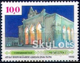 Країни СНД Страны СНГ ^/--/^ Туркменистан 1992 искусство театр архитектура Mi 7 MNH ^_^^^ Туркменістан 1992 мистецтво театр архітектура Mi 7 MNH - фото фото фото