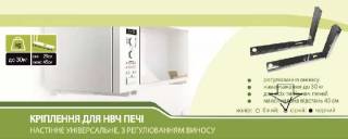Комплектуючі для кухоної техніки Комплектующие для кухонной техники ^/--/^ СЕРЫЙ кронштейн под СВЧ и микроволновки ^_^^^ Сірий кронштейн під НВЧ і мікрохвильовки - фото фото фото
