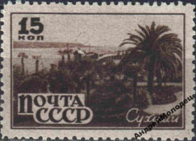 Інше Другое ^/--/^ 1946. 15 коп. Курорты Кавказа. Сухуми. MNH. ^_^^^ 1946. 15 коп. Курорти Кавказу. Сухумі. MNH. - фото фото фото