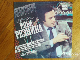 Платівки Пластинки ^/--/^ Песни на стихи Ильи Резника исполняет Алла Пугачева  (1)-Ex.+, 7&amp;quot;-Мелодия ^_^^^ Пісні на вірші Іллі Рєзніка виконує Алла Пугачова (1)-Ex.+, 7&amp;quot;-Мелодія - фото фото фото