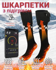 Костюми, піджаки, жилети Кoстюмы, пиджаки, жилеты ^/--/^ Носки с подогревом Thermo Pulse, управление с телефона или кнопкой, 5000 мАч, размер 3745, чёрно-бел ^_^^^ Ніски з підігрівом Thermo Pulse, управління з телефону або кнопкою, 5000 мАг, розмір 3745, чорно-біл - фото фото фото