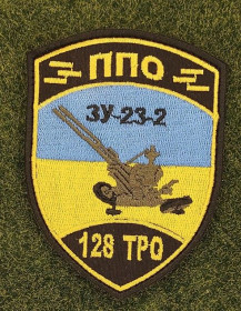 Інше Другое ^/--/^ Шеврон Украина ППО ЗУ-23-2 128 ΤΡΟ № 2853 ^_^^^ Шеврон Украина ПВО ЗУ-23-2 128 ΤΡΟ No 2853 - фото фото фото