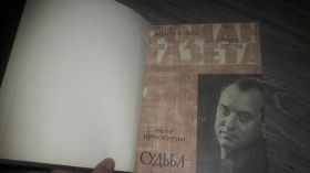 Видання - р. Издания - гг. ^/--/^ Роман газета  Петр Проскурин Судьба 1973 ^_^^^ Роман газета Петро Проскурін Доля 1973 - фото фото фото