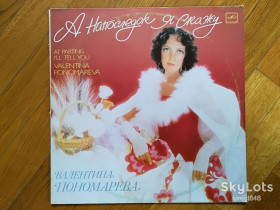 Платівки Пластинки ^/--/^ Валентина Пономарева-А на последок я скажу  (2)-Ex., Мелодия ^_^^^ Валентина Пономарьова-А на останок я скажу (2)-Ex., Мелодія - фото фото фото