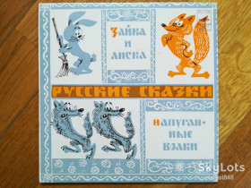 Платівки Пластинки ^/--/^ Зайка и лиска, Напуганные волки-Ex., 7&amp;quot;-Мелодія ^_^^^ Зайка и лиска, Напуганные волки-Ex., 7&amp;quot;-Мелодия - фото фото фото