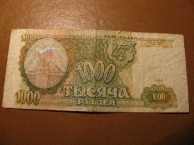 Росія після  Россия после  ^/--/^ 1000 Рублей Россия Росія 1993 (Aukro) ^_^^^ 1000 Рублей Россия 1993 (Aukro) - фото фото фото