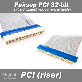 Шлейфи, перехідники Шлейфы, переходники ^/--/^ Райзер PCI 32-bit гибкий шлейф удлинитель extender Длина: ~19 см ^_^^^ Райзер PCI 32-bit гнучкий шлейф подовжувач extender Довжина: ~ 19 см - фото фото фото