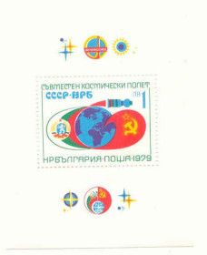 Балканський півострів Балканский полуостров ^/--/^ Болгария  1979 марки Блок  Космос негашеный ^_^^^ Болгарія 1979 — Блок Космос негашений - фото фото фото