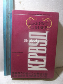 Видання - р. Издания - гг. ^/--/^ Кервуд Дж. О. Золотоискатели. Девушка Севера. В тяжелые годы. Мужество капитана Плюма. В дебрях 2 ^_^^^ Кервуд Дж.О. Золотошукачі. Дівчина Півночі. У важкі роки. Мужність капітана Плюма. У дібрях 2 - фото фото фото