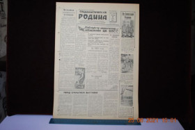 Періодичні видання Периодические издания ^/--/^ ГАЗЕТА СОЦИАЛИСТИЧЕСКАЯ РОДИНА 12 ИЮНЯ 1959 Г. ^_^^^ Газета соціалістична Батьківщина 12 червня 1959 - фото фото фото