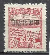 Китай Китай ^/--/^ Китай 1946 Северо-Восток военная марка надп. 1 /--/ м.() ^_^^^ Китай 1946 Північно-Схід військова марка надп. - фото фото фото