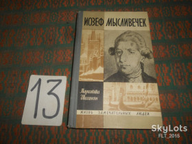 Видання - р. Издания - гг. ^/--/^ Иозеф Мысливечек  .Серия  ЖЗЛ    1968 г. ^_^^^ Іозеф Мисливечок.Серія ЖЗЛ 1968 р. - фото фото фото