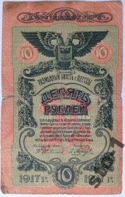 Місцеві випуски Местные выпуски ^/--/^ 10 рублей 1917 год Одесса серия М ^_^^^ 10 рублів 1917 Одеса серія М - фото фото фото