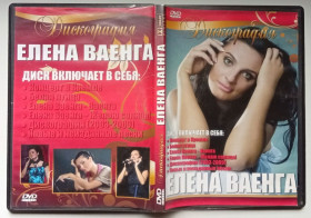 Інше Другое ^/--/^ DVD Елена Ваенга - Дискография ^_^^^ DVD Олена Ваєнга - Дискографія - фото фото фото