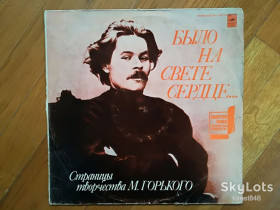 Платівки Пластинки ^/--/^ Было на свете сердце-Страницы творчества Максима Горького-Ex., Мелодия ^_^^^ Було на світлі серце-Сторінки творчості Максима Горького-Ex., Мелодія - фото фото фото