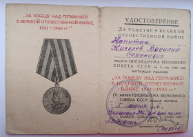 Документи до нагород СРСР Документы к наградам СССР ^/--/^ Удостоверение к медали &amp;quot;За победу над Германией&amp;quot;.*** ^_^^^ Посвідчення до медалі &amp;quot; За перемогу над Німеччиною &amp;quot; - фото фото фото