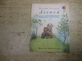 Видання - р. Издания - гг. ^/--/^ дитяча література. детская литература. - фото фото фото
