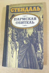 Видання - р. Издания - гг. ^/--/^ Стендаль. Пармская обитель. роман ^_^^^ Стендаль. Пармська обитель - фото фото фото