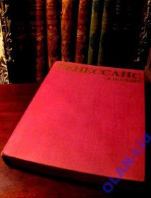 Інше Другое ^/--/^ РЕНЕССАНС   в ПОЛЬШЕ.286 иллюстраций!-Варшава,1977 ^_^^^ Ренесанс в Польщі 286 ілюстрацій!-Варшава, 1977 - фото фото фото