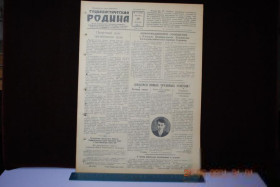 Періодичні видання Периодические издания ^/--/^ ГАЗЕТА СОЦИАЛИСТИЧЕСКАЯ РОДИНА 29 ИЮНЯ 1956 Г. ^_^^^ Газета соціалістична Батьківщина 29 червня 1956 - фото фото фото