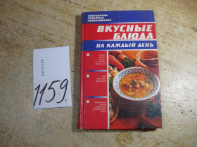 Кулінарія Кулинария ^/--/^ вкусные блюда на каждый день 2005 /--/ г ^_^^^ Смачні страви на кожен день 2005 - фото фото фото