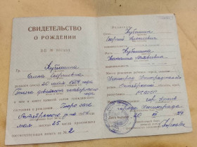 Інше Другое ^/--/^ Свидетельство о рождении РСФСР Госзнак 1946 год. Ленинградская область ^_^^^ Свідоцтво про народження РРФСР Держзнак 1946 рік. Ленінградська область - фото фото фото