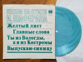 Платівки Пластинки ^/--/^ Песни на стихи И. Шаферана-Н. Бумбиере и В. Лапченок, Н. Бродская, Пламя, Самоцветы  (4)-Ex.+, флексі-Мелодія ^_^^^ Песны на стихи И. Шаферана-Н. Бумбиере и В. Лапченко, Н. Бродская, Пламя, Самоцветы (4)-Ex.+, флекси-Мелодия - фото фото фото