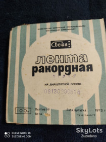 Інші аксесуари та комплектуючі Другие аксессуары и комплектующие ^/--/^ Лента рекордная  100 /--/ метров цвет БЕЛЫЙ Свема ^_^^^ Стрічка рекордна 100 метрів колір Білий Свема - фото фото фото