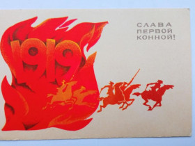 СРСР СССР ^/--/^ Открытка СССР 1969 г. СЛАВА ПЕРВОЙ КОННОЙ ! Худ. ФАДИН, &amp;quot;Советский  художник&amp;quot;, чис ^_^^^ Листівка СРСР 1969 СЛАВА ПЕРШОЇ КІННОЇ! ФАДІН, &amp;quot; Радянський художник &amp;quot;, чис - фото фото фото