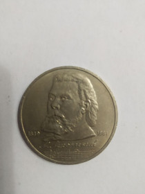 - - ^/--/^ Монета 150 років з дня народження М. Мусоргського 1 карб.1989 /--/ р               (Оригінал) ^_^^^ Монета 150 лет со дня рождения М. Мусоргского 1 карб. 1989 /--/ г (Оригинал) - фото фото фото