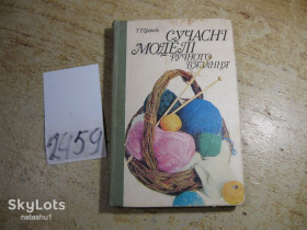 Рукоділля Рукоделие ^/--/^ сучасні моделі ручного в&amp;quot;язання 1993 /--/ г ^_^^^ современные модели ручного в&amp;quot; - фото фото фото
