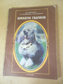 Інше Другое ^/--/^ Кімнатні тварини ^_^^^ Комнатные животные - фото фото фото