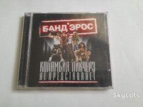 Музичні диски Музыкальные диски ^/--/^ Диск CD Музыка музыкальный Банд&amp;apos;Эрос  Коламбия Пикчерз Не представляет         (лицензия)  Audio Music Disc 2006 Бандерос ^_^^^ Диск CD Музика музичний Банд&amp;apos;Ерос Коламбія Пікчерз Не представляє (ліцензія) Audio Music Disc 2006 Бандерос - фото фото фото