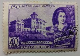 СРСР - СССР - ^/--/^ СССР 1949 Баженов, 40 /--/ к, гашеная ^_^^^ СРСР 1949 Баженов, 40 /--/ к, гашена - фото фото фото
