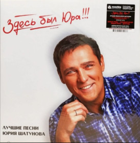 Платівки Пластинки ^/--/^ Юрий Шатунов, Ласковый Май - Лучшие Песни - 1988-2020.   (2 /--/ LP). 12. Vinyl. Пластинки. Europe. S/S. ^_^^^ Юрій Шатунов, Ласковий Май - Кращі Пісні - 1988-2020. (2 /--/ LP). 12. Vinyl. Пластинки. Europe. S/S. - фото фото фото
