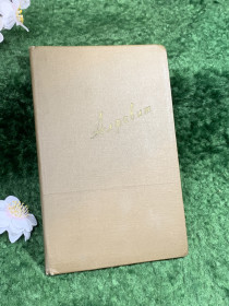 Канцтовари Канцтовары ^/--/^ Винтажный блокнот «Алфавит» — советская алфавитная книжка в твёрдом переплёте  (Н /--/ 8335) ^_^^^ Вінтажний блокнот «Алфавіт» — радянська алфавітна книжка в твердому перепльоті (Н /--/ 8335) - фото фото фото