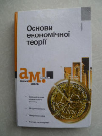 Видання - р. Издания - гг. ^/--/^ Основи економічної теорії.Мочерний С.В., ^_^^^ Основы экономической теории. Мочерный С.В., - фото фото фото