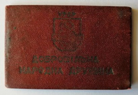 Талони і квитки Талоны и билеты ^/--/^ Удостоверение.Добровольная народная дружина.ДНД ^_^^^ Посвідчення. Добровільна народна дружина. ДНД - фото фото фото