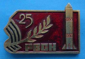 Пам'ятні і ювілейні Памятные и юбилейные ^/--/^ 25 лет РВСН ракета ^_^^^ 25 років РВСП ракета - фото фото фото