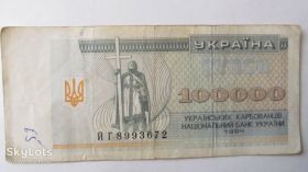Загальнодержавні випуски Общегосударственные выпуски ^/--/^ Україна 100000 карбованців 1994 рік ^_^^^ Украина 100000 рублей 1994 год - фото фото фото