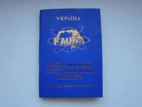 Інше Другое ^/--/^ Международный ветеринарный паспорт. ^_^^^ Міжнародний ветеринарний паспорт. - фото фото фото