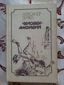 Видання - р. Издания - гг. ^/--/^ Человек- Амфибия, Александр Беляев. ^_^^^ Людина-Амфібія, Олександр Бєляєв. - фото фото фото