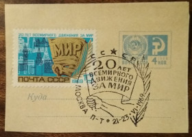 СРСР - СССР - ^/--/^ СССР 20-летие Всемирного движения за мир 1969 ^_^^^ СРСР 20-річчя Всесвітнього руху за мир 1969 - фото фото фото